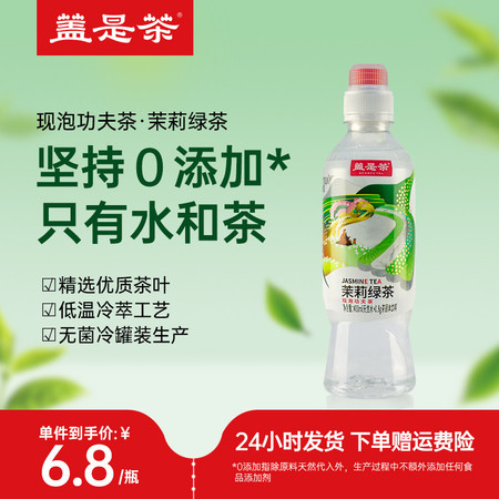 盖是茶 茉莉绿茶分离式现泡原萃茶