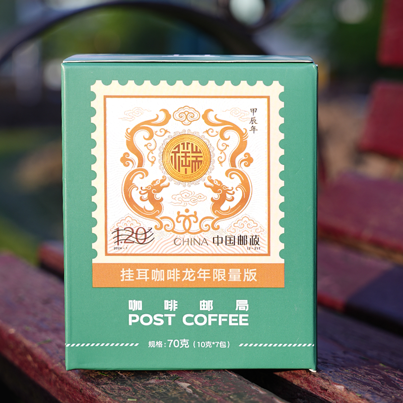 邮豆 post coffee龙年限量版挂耳咖啡组合装-赠冰箱贴