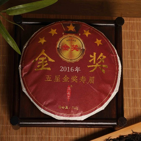 汖茗元 清仓大甩卖2016五星金奖寿眉茶饼（不含礼盒）图片