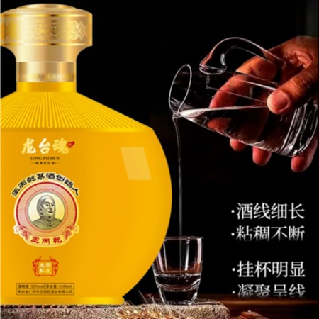 龙台魂  53度茅酒创始人王丙乾大师私藏酱香型白酒大坛装1500ML