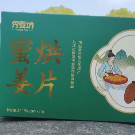 秀姜坊 浔味德安 蜜烘姜 20g*10罐/盒  礼盒装