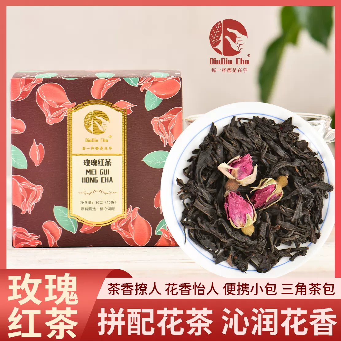 昂可达 玫瑰红茶小包装10g*3包