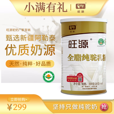 旺源 新疆全脂纯驼乳粉 有机成人高钙骆驼奶粉 中老年营养品