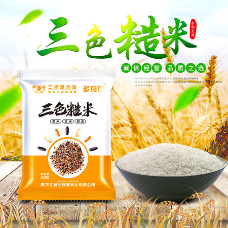 油汪汪  【500g】三色糙米粗粮现货 五谷杂粮饭 杂粮米饭健身饱腹