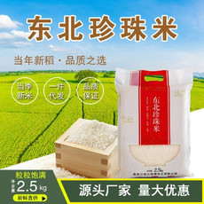 油汪汪  2024新米东北珍珠米5斤二氧化碳低氧保鲜稻花软香米