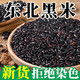 中御华粮 优选黑米【1000g】煮粥精选优质黑米新货正宗农家大米