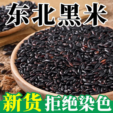 中御华粮 精选优质黑米【1000g】煮粥优选黑米新货正宗农家大米