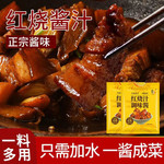 吉匠 专用调味酱排骨料理包酱汁配方红烧肉红烧猪蹄红烧肉14包BB