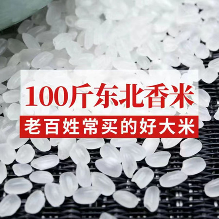 农家自产 东北大米长粒香100斤冲销量 蒸米炒米图片