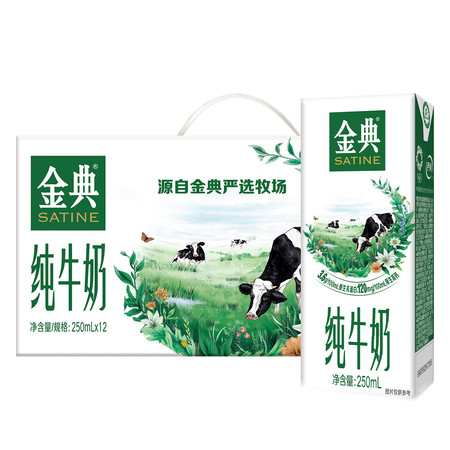 伊利 【洛阳发货】金典纯牛奶 250ml*12盒/箱 营养早餐