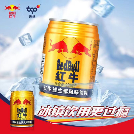 红牛 维生素风味饮料250ml*6罐图片