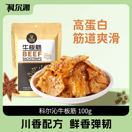 科尔沁 牛板筋100g*3袋休闲零食 独立小包装图片