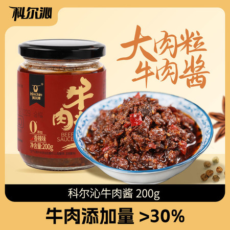 科尔沁 牛肉酱200g*4瓶微辣鲜香有嚼劲拌饭拌面酱图片