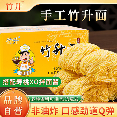 竹昇牌 广式竹升面手工面条非油炸600g/袋 传统广式鸡蛋面