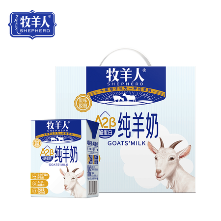 牧羊人/Shepherd a2-纯羊奶200ml*12盒 配料表只有生牛乳图片