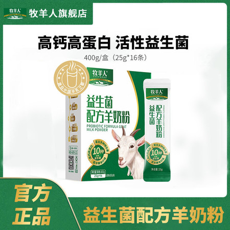 牧羊人/Shepherd 益生菌羊奶粉高钙高蛋白400g 独立包装图片