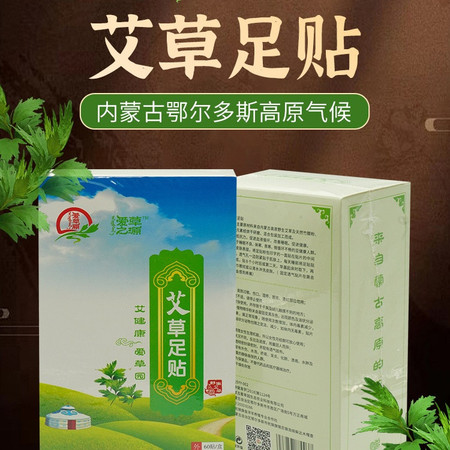 爱草园 艾草足贴图片