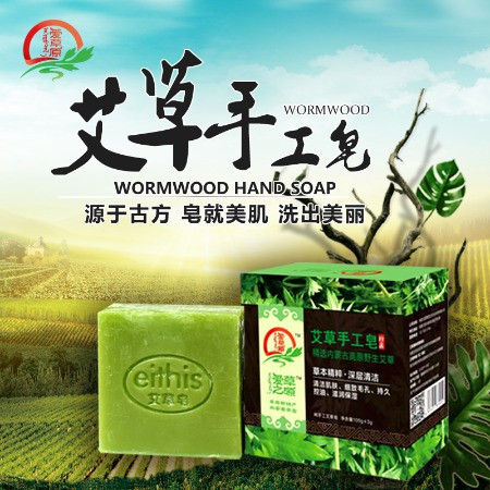  爱草园 艾草手工皂±100g/块 洗手、洗脸、洗澡老人、小孩均可使用