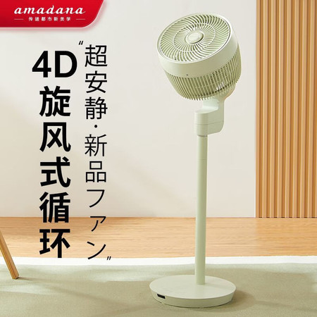 amadana 空气循环扇遥控电风扇涡轮对流非静音空调换气扇3D/4D循环