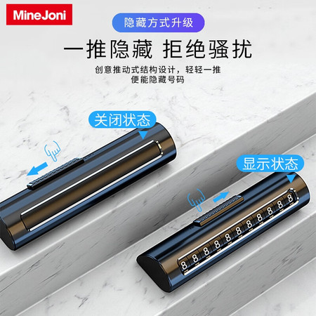 Mine Joni C01挪车电话牌临时停车号码牌创意高档车载留号器汽车用品图片