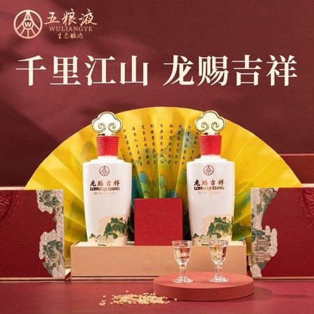 五粮液 龙赐吉祥礼盒装送礼酒香醇奢华52度500ml×2瓶真品保证图片