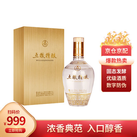 五粮液 五粮精酿 金装 拉丝金 浓香型白酒 52度 500ml*2瓶图片