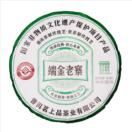 汪府制茶 端金老寨普洱茶生茶（非遗产品)图片