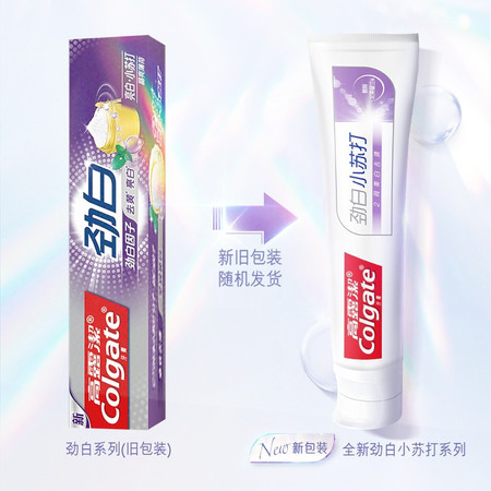 高露洁/Colgate 劲白留兰味/竹炭薄荷/茉莉白茶180g送细毛护龈炭牙刷2支图片