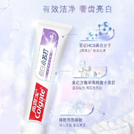 高露洁/Colgate 劲白留兰味/竹炭薄荷/茉莉白茶120g送细毛护龈炭牙刷2支图片