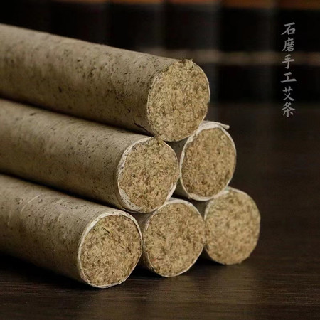 九顶莲花艾 1.8cm艾条 石碾艾绒 三年陈端午艾图片