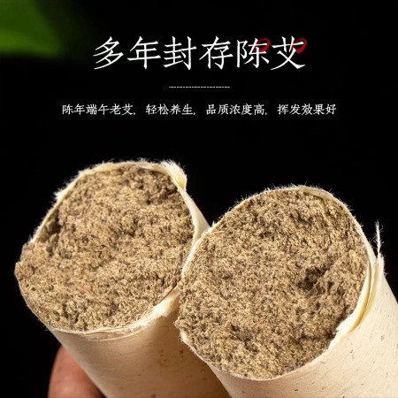 九顶莲花艾 5.0cm艾条 石碾艾绒 三年陈端午艾图片