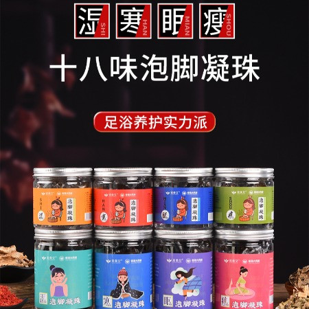 九顶莲花艾 泡脚凝珠 草本精华遇水即化 30粒/罐图片