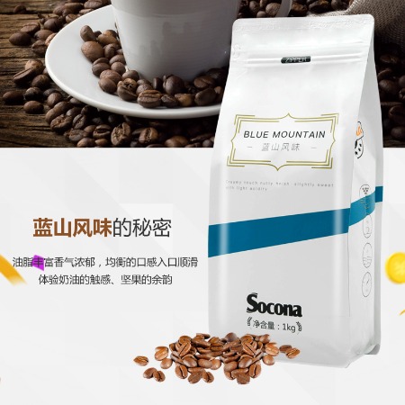 索可纳 SOCONA蓝山风味咖啡豆1KG量贩装 新鲜烘焙商用拼配现磨