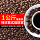 索可纳 SOCONA特浓拼配意式咖啡豆Espresso深烘焙现磨咖啡