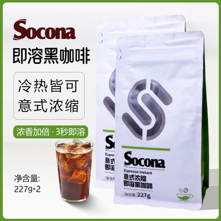 索可纳 SOCONA意式浓缩速溶纯黑咖啡粉227g*2袋美式特浓生椰