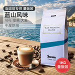 索可纳 SOCONA蓝山风味咖啡豆1KG量贩装 新鲜烘焙商用拼配现磨