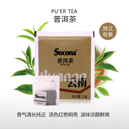 索可纳 SOCONA云南普洱袋泡茶包酒店餐饮办公专用一次性独立小包装