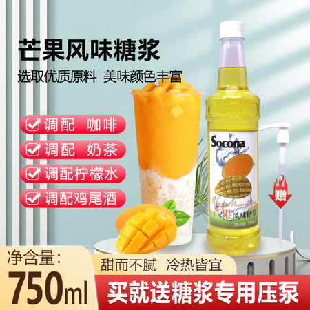 索可纳 SOCONA芒果风味糖浆750ml调咖啡奶茶专用鸡尾酒饮料