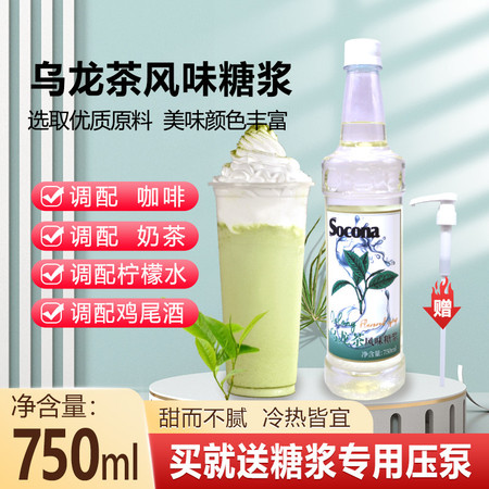 索可纳 SOCONA乌龙茶风味糖浆750ml调咖啡奶茶专用果汁冷饮料