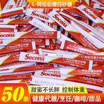 索可纳 SOCONA阿拉伯糖白砂糖包咖啡伴侣健康控糖3g*50条装