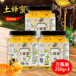 索可纳 土蜂蜜瓶装纯正天然土蜂巢蜜自养自产小瓶便携装250g*3罐装