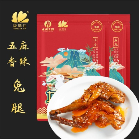 康德佳 宁远特产康德佳九疑山兔兔腿 五香味麻辣味 120g/袋老师傅图片