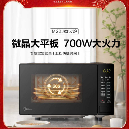 美的/MIDEA  美的（Midea）家用微波炉M22J小型平板高效速热20L