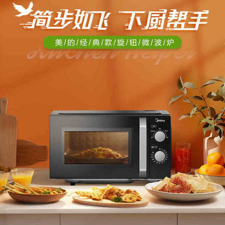 美的/MIDEA 美的（Midea）微波炉经典升级款M2A 家用小型20升图片