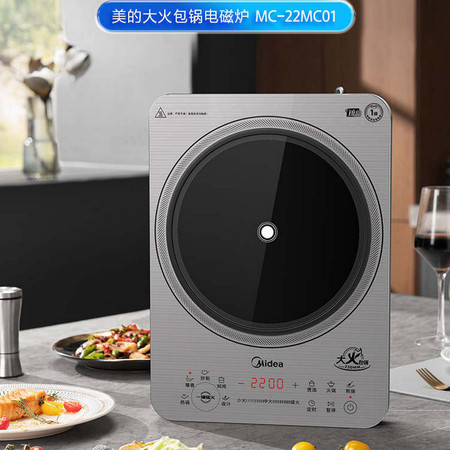 美的/MIDEA 电磁炉家用炒菜火锅多功能一体2200W MC-22MC01