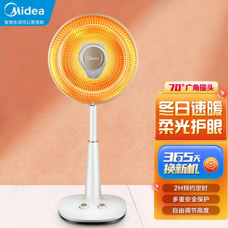 美的/MIDEA 小太阳取暖器家用烤火炉 NPS10-15B【机械款升降可调】