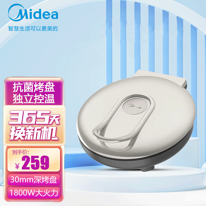 美的/MIDEA 电饼铛双面加热多功能加深加大款煎烤机MC-JKC3648