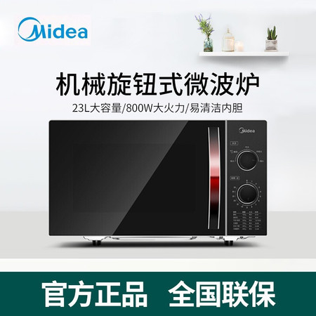 美的/MIDEA 微波炉家用23升大容量复古变频旋钮操作M1-231E平板式