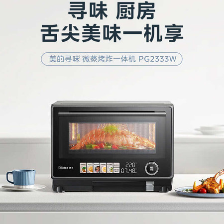 美的/MIDEA 变频微波炉微烤空气炸多功能一体机23升容量 PG2333W