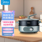 美的/MIDEA 电火锅5L大容量分体式1800W速沸3档MC-DHE2851